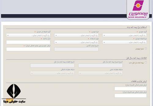 استعلام نرخ بیمه بدنه نوین